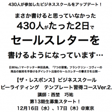 【即納】寺本隆裕 「コピーライティング テンプレート習得コース