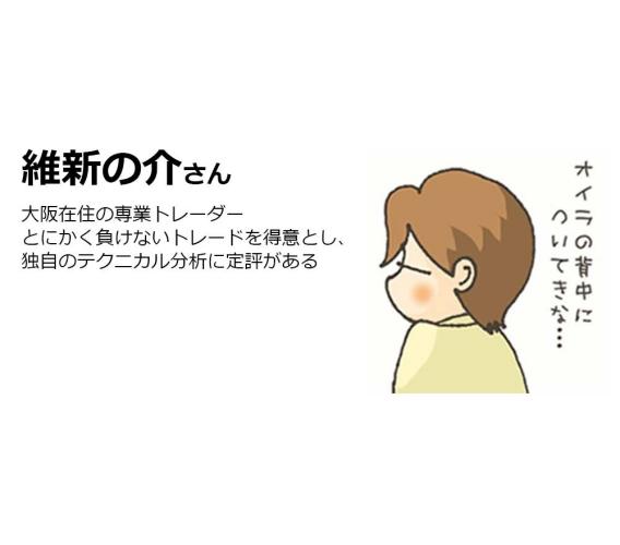 即納 維新の介 稼ぐトレーダー4つの視点 情報商材屋さん