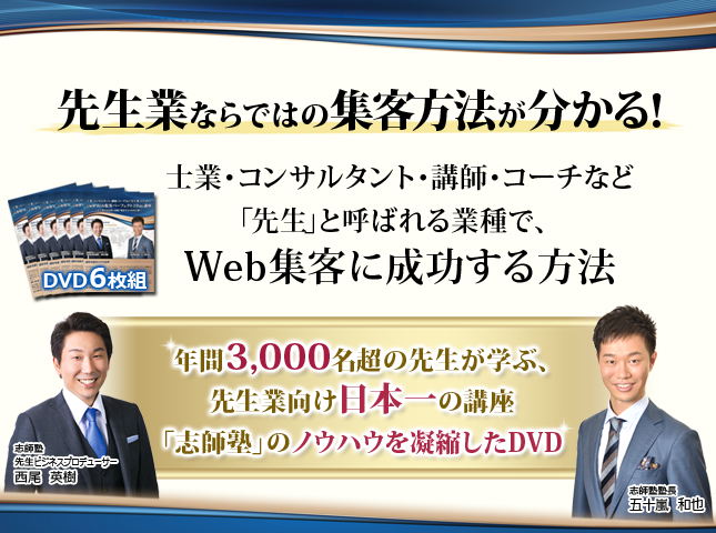 即納】先生業のためのヒット商品開発１Day講座DVD – 情報商材屋さん