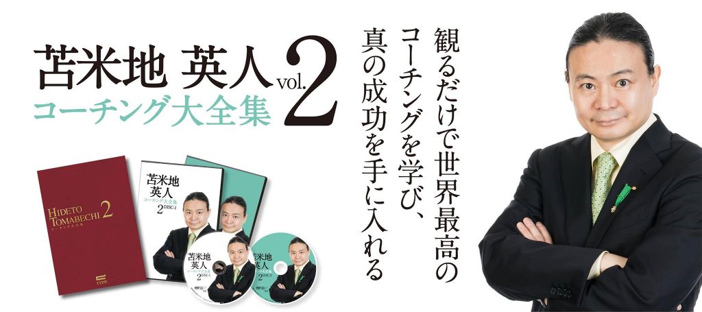 【超レア】苫米地英人コーチング大全集1CD・DVD・ブルーレイ