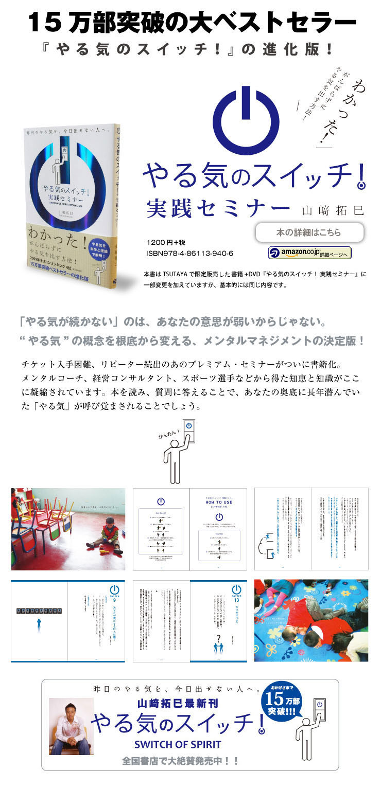 即納 苫米地英人 山崎拓巳 やる気のスイッチ 特別対談 音声 定価 1260 情報商材屋さん