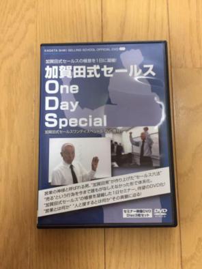 即納】加賀田式セールス One Day Special 加賀田晃 – 情報商材屋さん