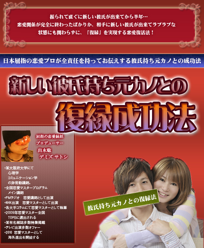 即納 新しい彼氏持ち元カノとの復縁成功マニュアル 出水聡 情報商材屋さん