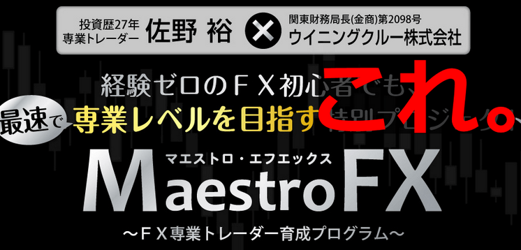 マエストロFX 評判