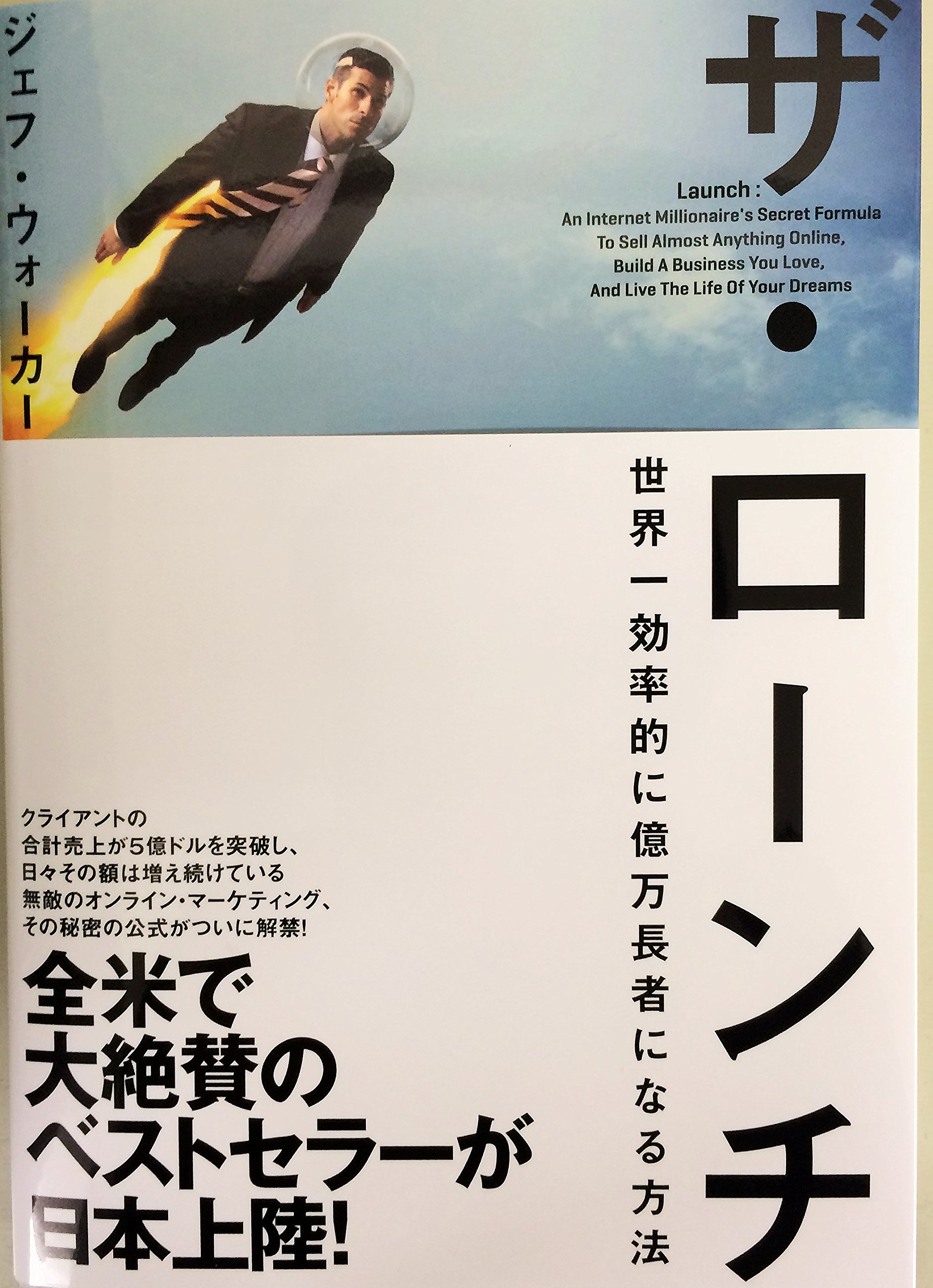 肌触りがいい ザ・ローンチ ジェフ ウォーカー 本