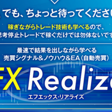 FX Realize（FXリアライズ）